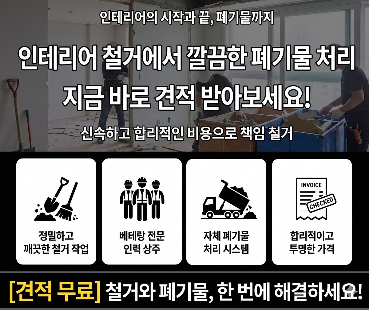경기 분당구 철거업체